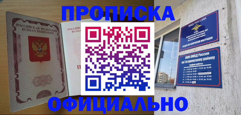 прописка штамп в Саратове