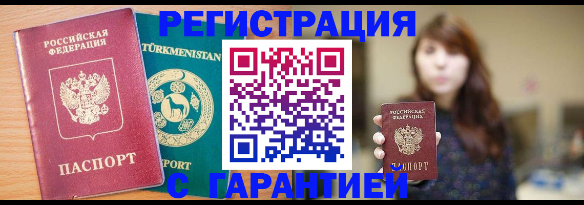 прописка законно в Саратове